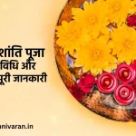 नवग्रह शांति पूजा उज्जैन